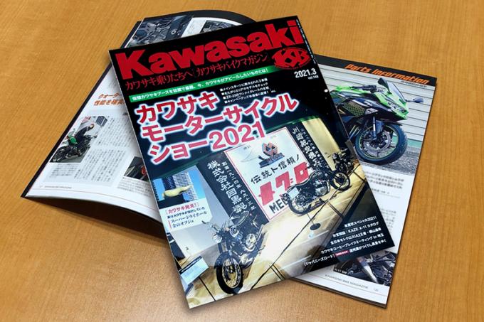 雑誌紹介 カワサキバイクマガジン 2 1発売号 Zx 25r記事のご紹介 ヨシムラジャパン バイクブロス 雑誌紹介 カワサキバイクマガジン 2 1発売号 Zx 25r記事のご紹介 ヨシムラジャパン バイクブロス