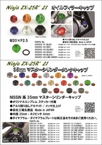 Kawasaki Ninja ZX-25R 適合パーツ！ - POSH Faith【ポッシュ