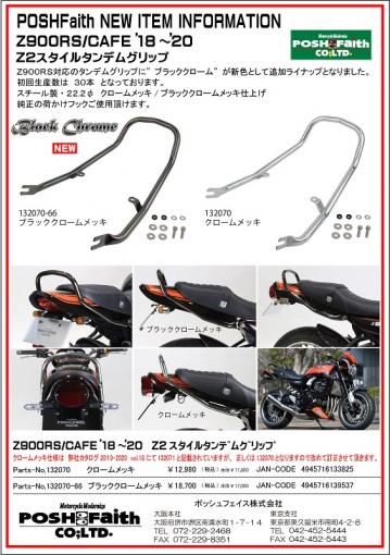 専用 POSH（ポッシュ） 132070-66 Z2スタイル タンデムグリップ ブラック