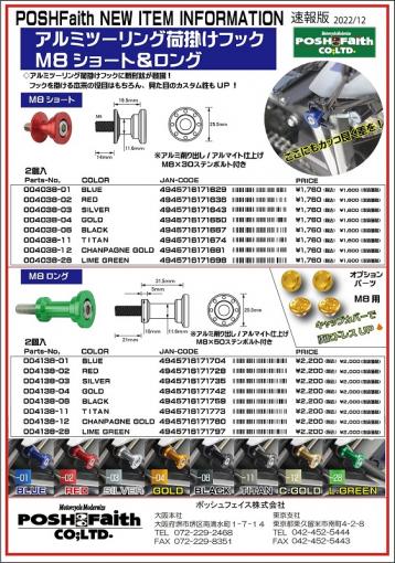 新製品】荷掛けフック - POSH Faith【ポッシュフェイス】 | バイクブロス
