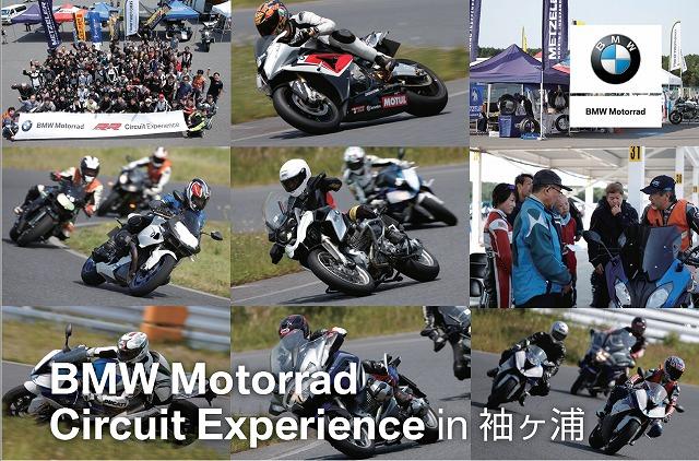 Bmw Motorrad Circuit Exeperience In 袖ヶ浦 締め切り迫る セントラルグループ バイクブロス