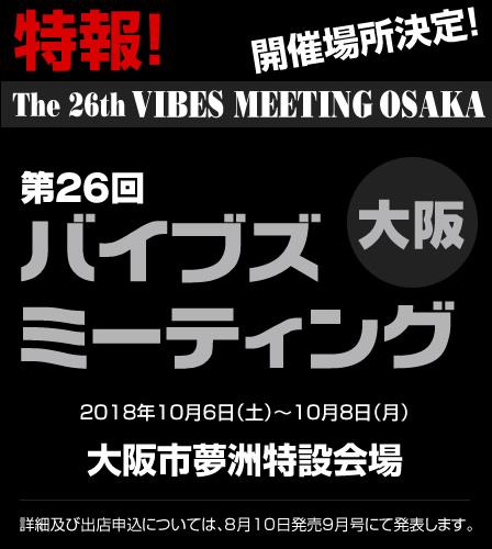 ハーレー 10 6 7 8開催 Vibes バイブズ ミーティングin 大阪 に出店 参加します モーターステージ バイクブロス ハーレー 10 6 7 8開催 Vibes バイブズ ミーティングin 大阪 に出店 参加します モーターステージ バイクブロス