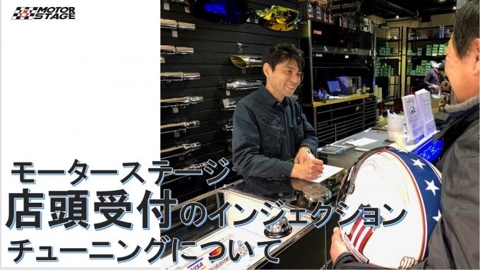 チューニング ハーレー インジェクション