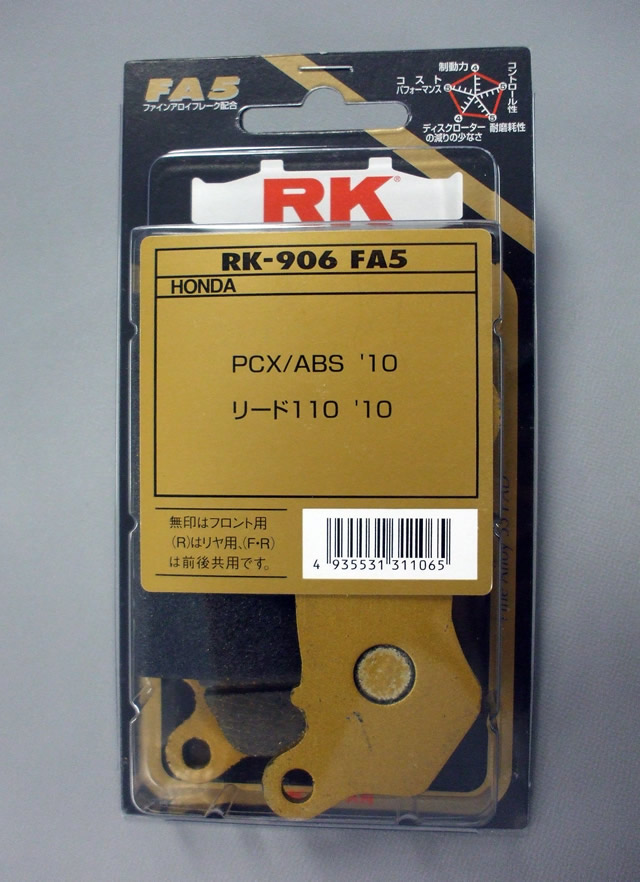 Pcxにも対応したrkセミメタルブレーキパット発売 バイクブロス マガジンズ