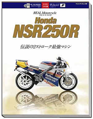 Honda NSR250R