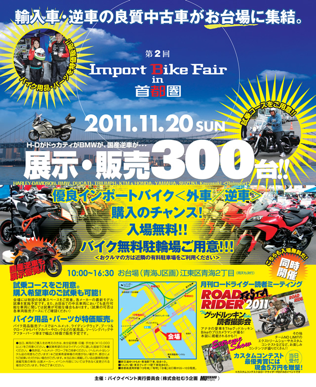 お台場で11月日 日 に輸入車の展示商談会 バイクブロス マガジンズ