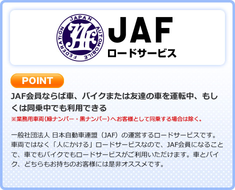 JAF