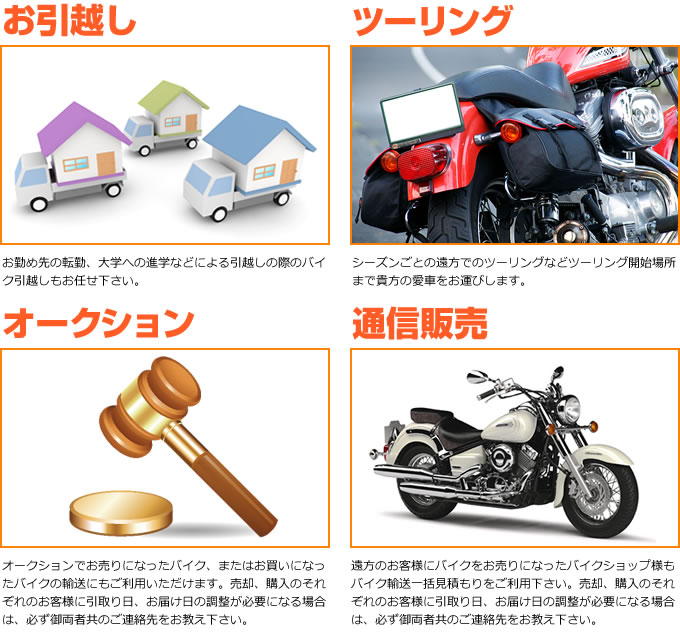 バイク輸送の便利な使い方 バイク輸送 バイク陸送 バイクブロス