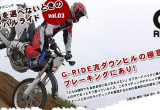 【Vol.03】G-RIDE流ダウンヒルの極意はブレーキングにあり！