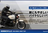 ガンコ者には“ニューボニー”が効く！誰にもやさしいバイクらしいバイク