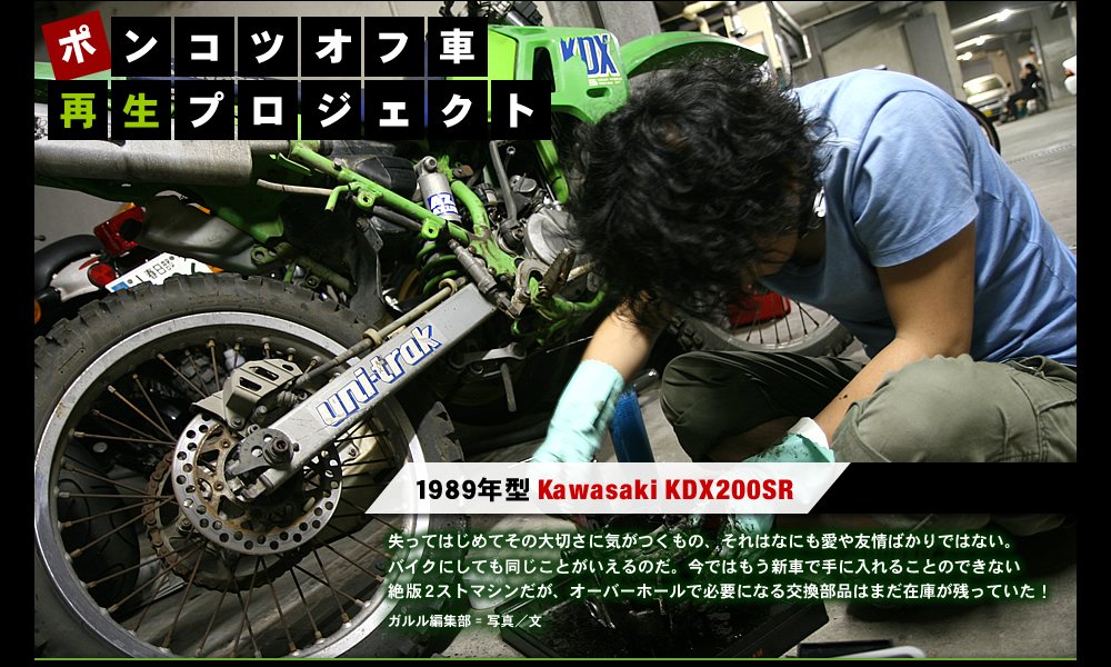 Vol 05 続 腰上オーバーホール 要交換パーツをwebで注文 オフ車再生プロジェクト オフロードバイクならバイクブロス