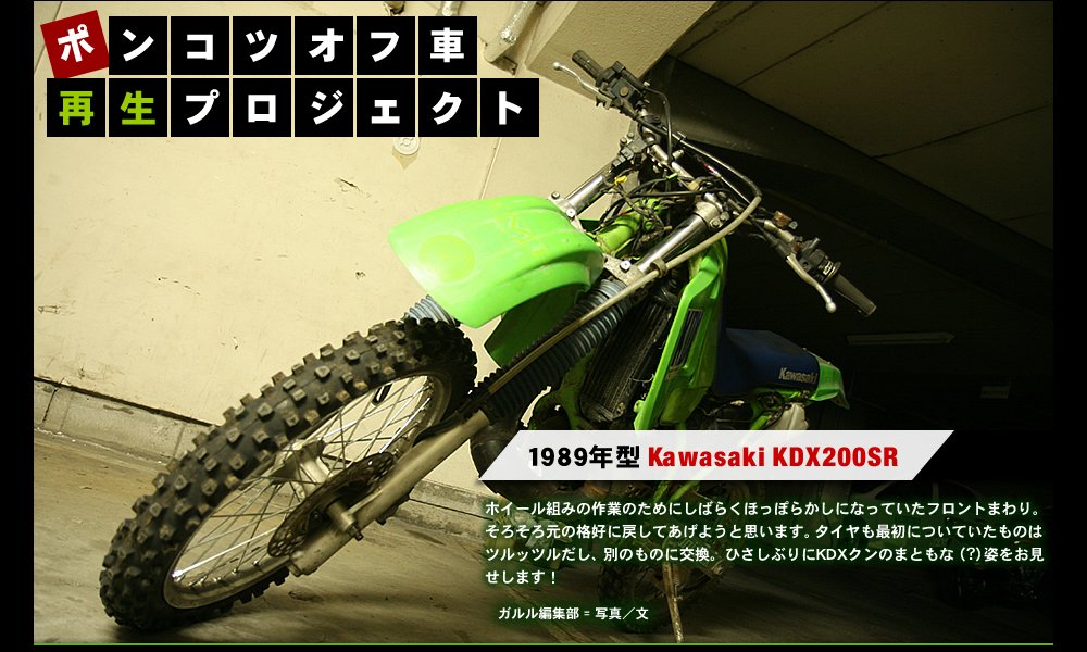 Vol 12 レーシーなタイヤを装着するぞ オフ車再生プロジェクト オフロードバイクならバイクブロス