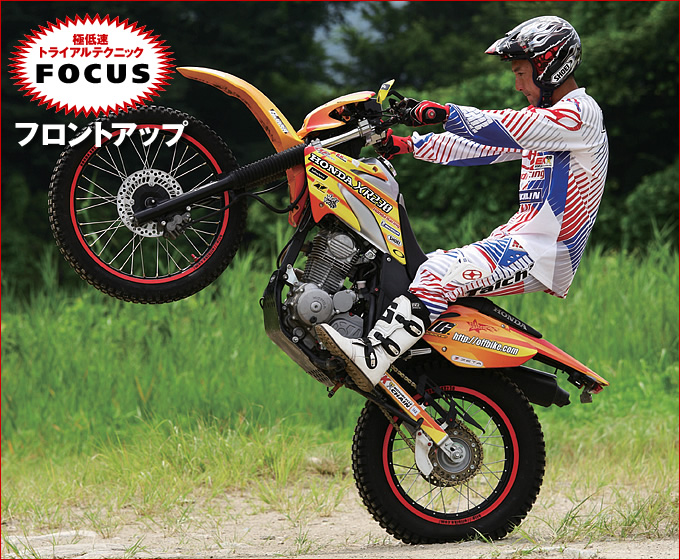 Page3 極低速トライアルテクニック スタンディングスティル 特集記事 オフロードバイクならバイクブロス