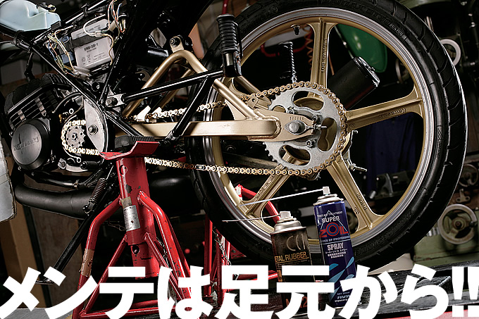 メンテは足元から！！～バイクの足回りメンテナンス～ 特集記事 バイク