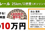 旅に使う10万円　～愛車と巡る半島・突端・南国～