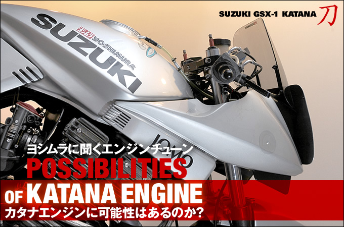 最大72%オフ! ウェビック1号店YOSHIMURA YOSHIMURA:ヨシムラ カムシャフト GSX1100S カタナ 刀 GSX750S YOSHIMURA YOSHIMURA:ヨシムラ カムシャフト GSX1100S カタナ (刀)