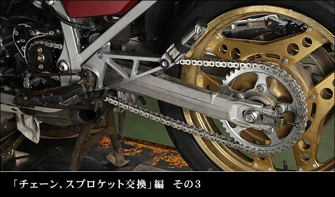 チェーン スプロケット交換 編 その3 バイク基本整備実践 バイクブロス マガジンズ チェーン スプロケット交換 編 その3 バイク基本整備実践 バイクブロス マガジンズ