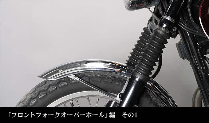 フロントフォークオーバーホール 編 その1 バイク基本整備実践 バイクブロス マガジンズ