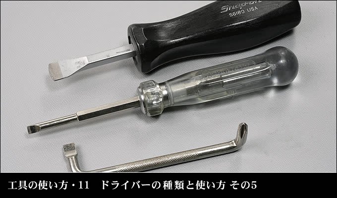 ドライバーの種類と使い方 その5 工具の使い方実践 バイクブロス マガジンズ