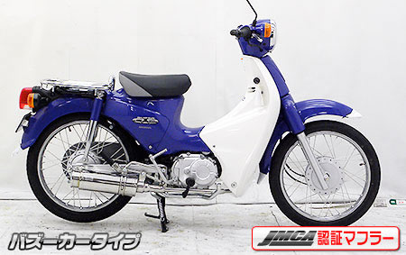 最新スーパーカブ110用のjmca認証マフラー パーツニュース バイクブロス マガジンズ