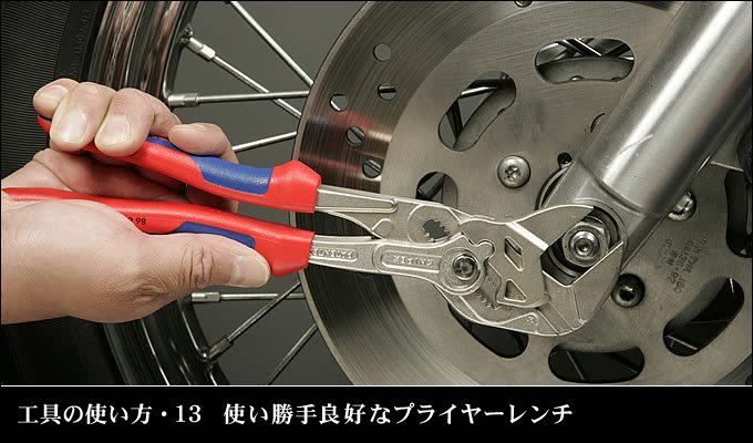 使い勝手良好なプライヤーレンチ 工具の使い方実践 バイクブロス マガジンズ