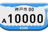 神戸市 KOBE / 海と山に抱かれる神戸のかたち