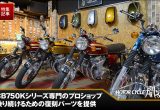 CB750Kシリーズ専門のプロショップ 『闇矢屋』