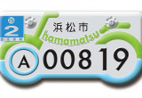 浜松市 hamamatsu / バイクのふるさと浜松