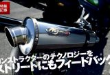 装着例：ZX-14R/Ninja1000,250/ZRX1200｜レース技術が活きるNOJIMAマフラー