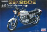 スズキ GSX250E／ES／カタナ（1980）