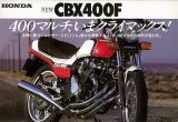 ホンダ CBX400F／INTEGRA（1981）