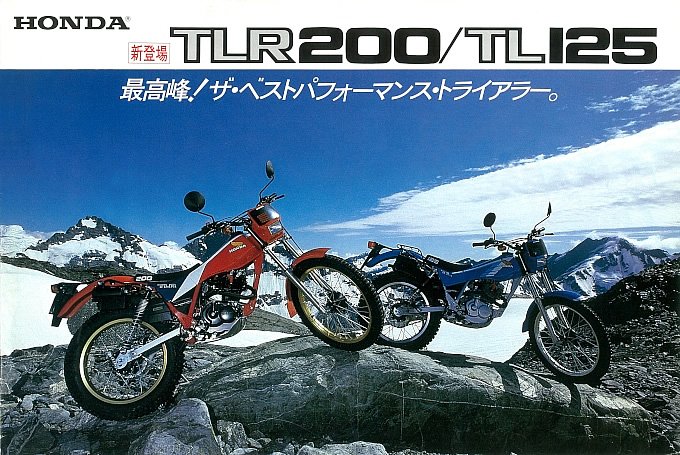 ヤマハ DT200R／125R／50（1984） 絶版ミドルバイク バイクブロス