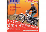 トレール車で楽しめるトライアルイベント『第一回 TRIC twin shock meeting』開催