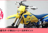 Vol.24　海外産モタード車はレーシーさがポイント