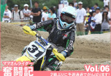 Vol.06 ２戦ぶりに予選通過でがんばります！