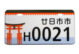 廿日市市 / 廿日市市らしさ