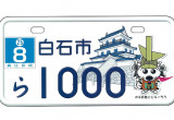 白石市 / 白石城・白石市公式キャラクター「ポチ武者こじゅーろう」