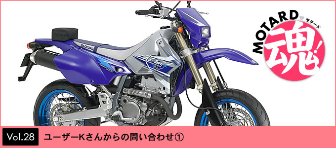 スズキ DR-Z400SM バイク購入ガイド オフロードバイクならバイク スズキ DR-Z400SM バイク購入ガイド オフロードバイクならバイク