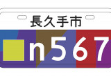 長久手市 / コミュニティーバス「N-バス」との統一感