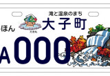 滝と温泉のまち 大子町 / 袋田の滝と温泉地