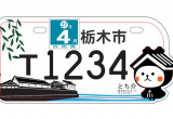 栃木市 / 栃木市の雅と親しみやすさ