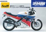 ホンダ VFR400R（1986）