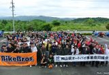 バイクブロス読者撮影会 中四国版　in 八塔寺ふるさと館