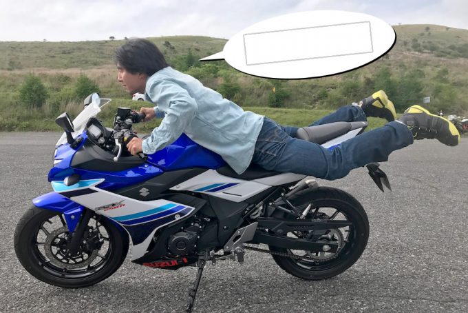 ケイちゃんの気合が入ったバイクの乗り方にひと言 名言を放て フキダシ投稿 バイクブロス