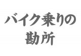 駅と道、何が違うのか？