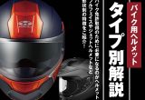 バイク用ヘルメットタイプ別解説