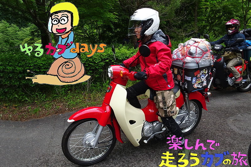 ゆるカブ第百七回 ピカピカのカブ一年生 松本よしえのゆるカブdays 原付 ミニバイクならバイクブロス