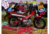 ゆるカブ第百十五回「ついにCT125登場！」