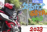 ゆるカブ第二百回「CT125で走れGOGO！2023SSTR・その3」