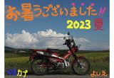 ゆるカブ第二百二回「CT125で駆け抜けた、2023年夏の思い出」